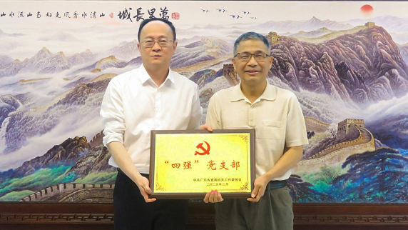 广东省邮政业安全中心党支部获评“四强...
